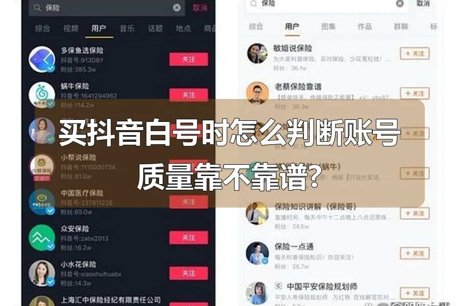 买抖音白号时怎么判断账号质量靠不靠谱?